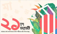 কেন ২১ ফেব্রুয়ারি আন্তর্জাতিক মাতৃভাষা দিবস পালিত করা হয়